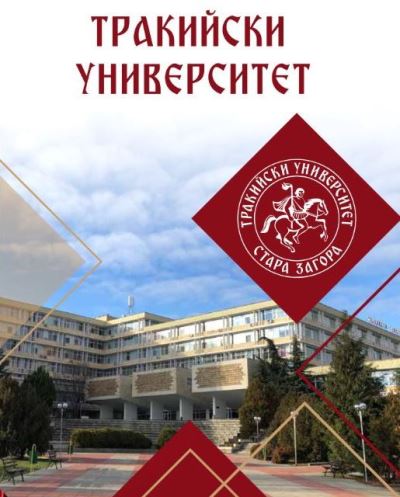 ТРАКИЙСКИ УНИВЕРСИТЕТ - СТАРА ЗАГОРА