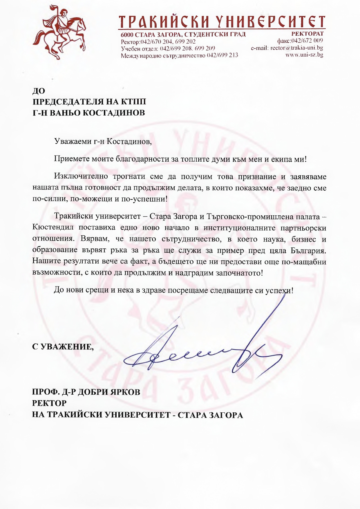 Благодарствено писмо КТПП page 0001