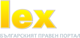 Правен портал LEX