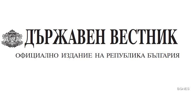 Държавен вестник